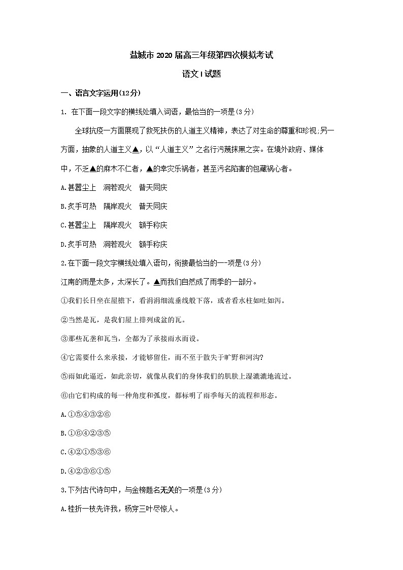 盐城市2020届高三年级第四次模拟考试第1页