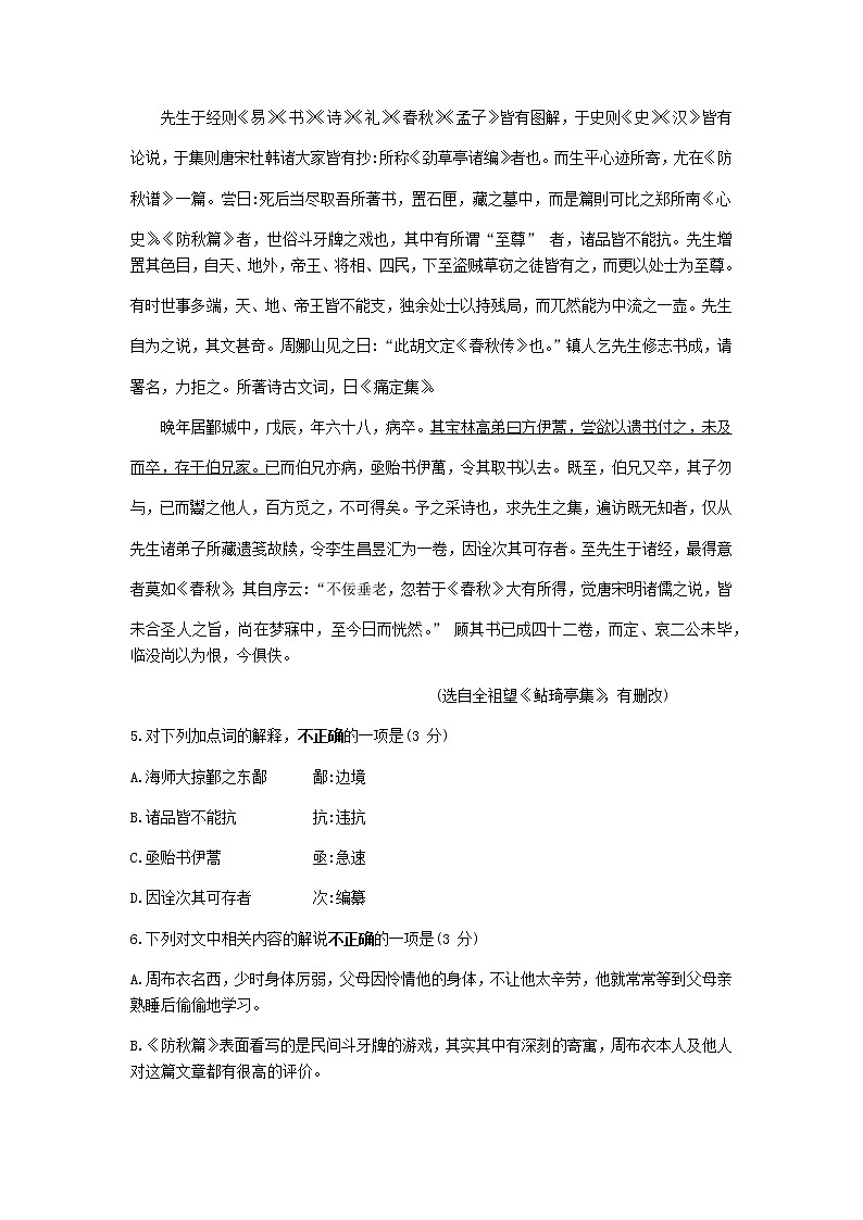 盐城市2020届高三年级第四次模拟考试第3页