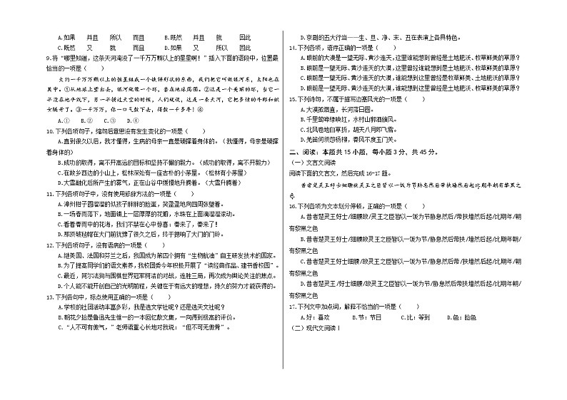 2020拉萨高三第二次模拟考试汉语文试题含答案02