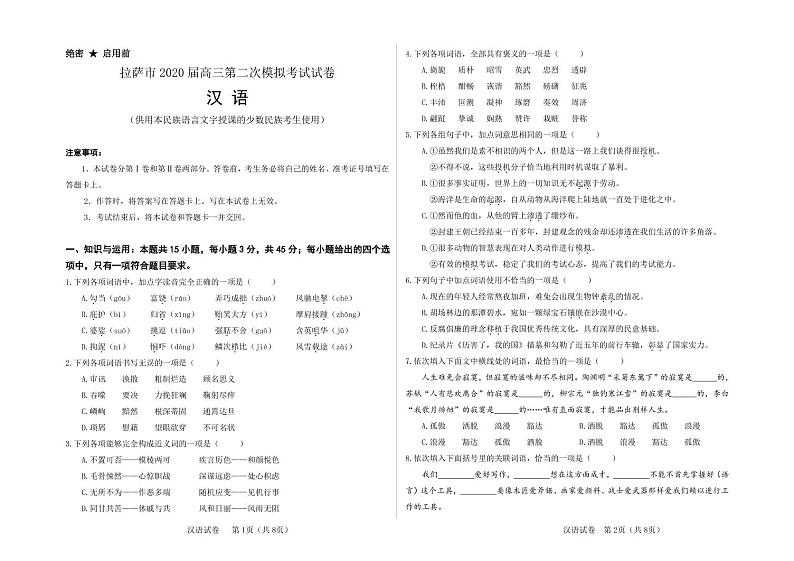 2020拉萨高三第二次模拟考试汉语文试题PDF版含答案01