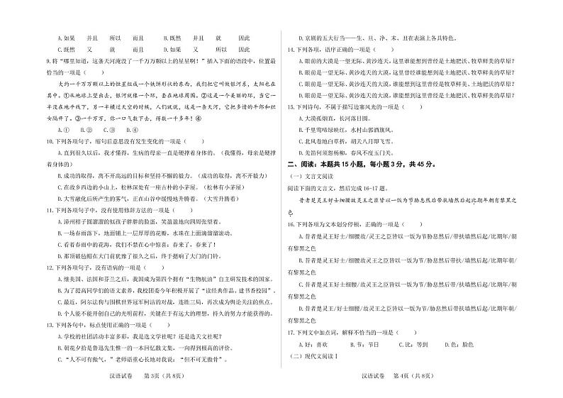 2020拉萨高三第二次模拟考试汉语文试题PDF版含答案02