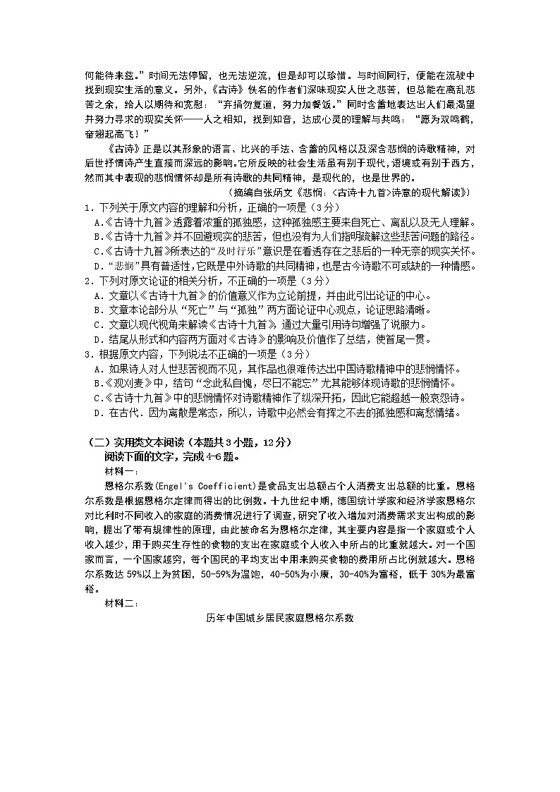 2020重庆市巴蜀中学高三高考适应性月考卷（八）语文试题含答案第2页