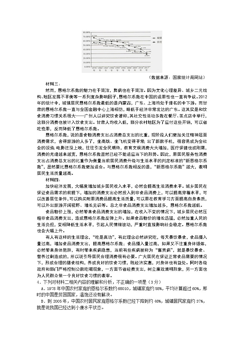 2020重庆市巴蜀中学高三高考适应性月考卷（八）语文试题含答案第3页