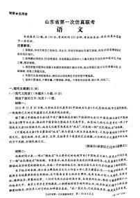 2020山东省高三第一次仿真联考语文试题PDF版含答案