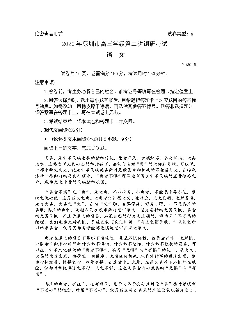 2020深圳高三年级第二次调研考试语文试题含答案第1页
