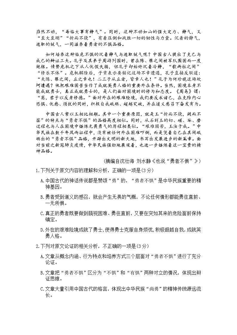 2020深圳高三年级第二次调研考试语文试题含答案第2页