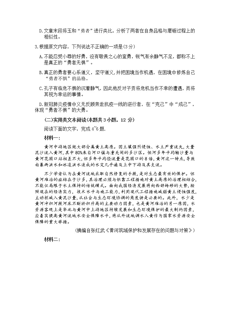 2020深圳高三年级第二次调研考试语文试题含答案第3页