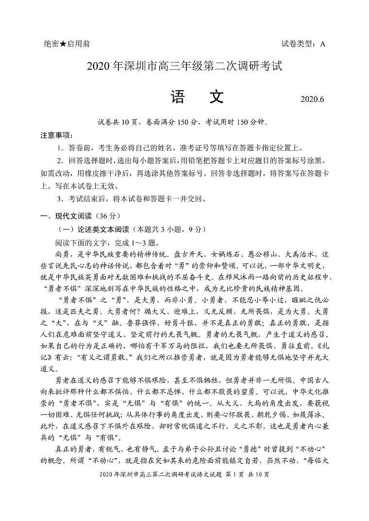 2020深圳高三年级第二次调研考试语文试题PDF版含答案01