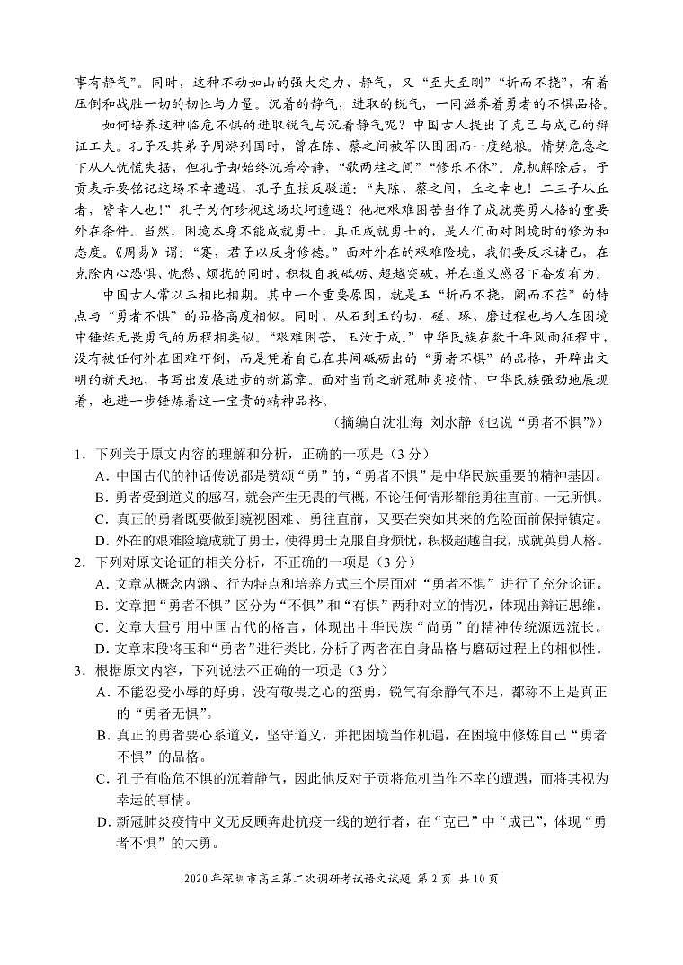 2020深圳高三年级第二次调研考试语文试题PDF版含答案02
