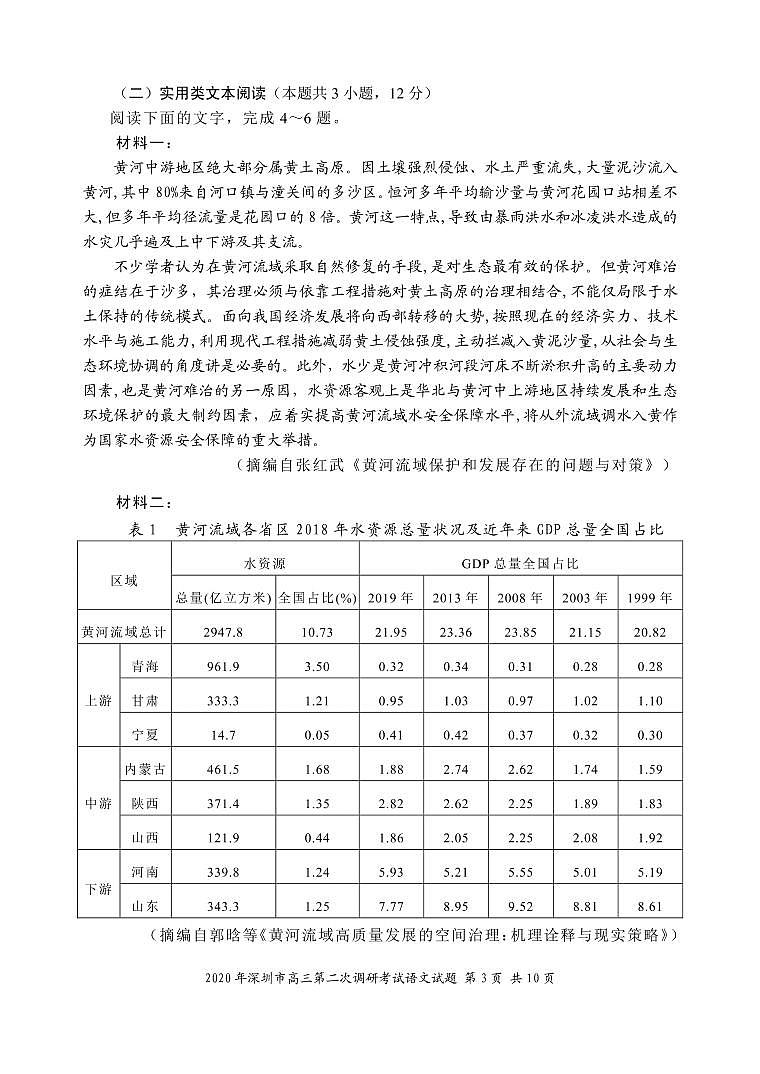 2020深圳高三年级第二次调研考试语文试题PDF版含答案03