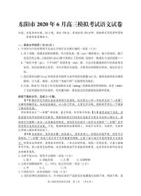 2020东阳高三6月模拟考试语文试题PDF版含答案