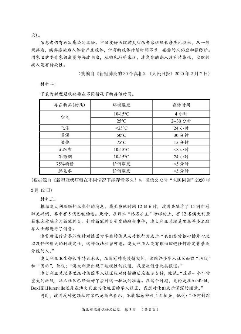 浙江省东阳市2020届高三6月模拟考试语文试题（PDF版）第3页