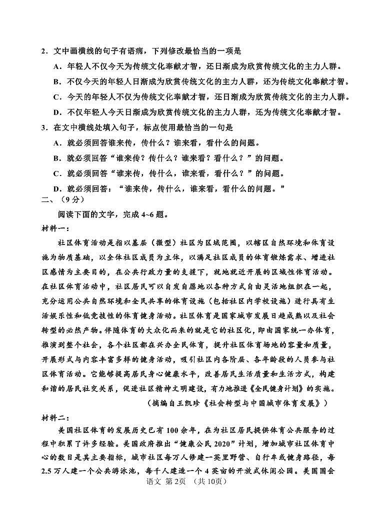 2020天津红桥区高三第二次模拟考试语文试题PDF版含答案02