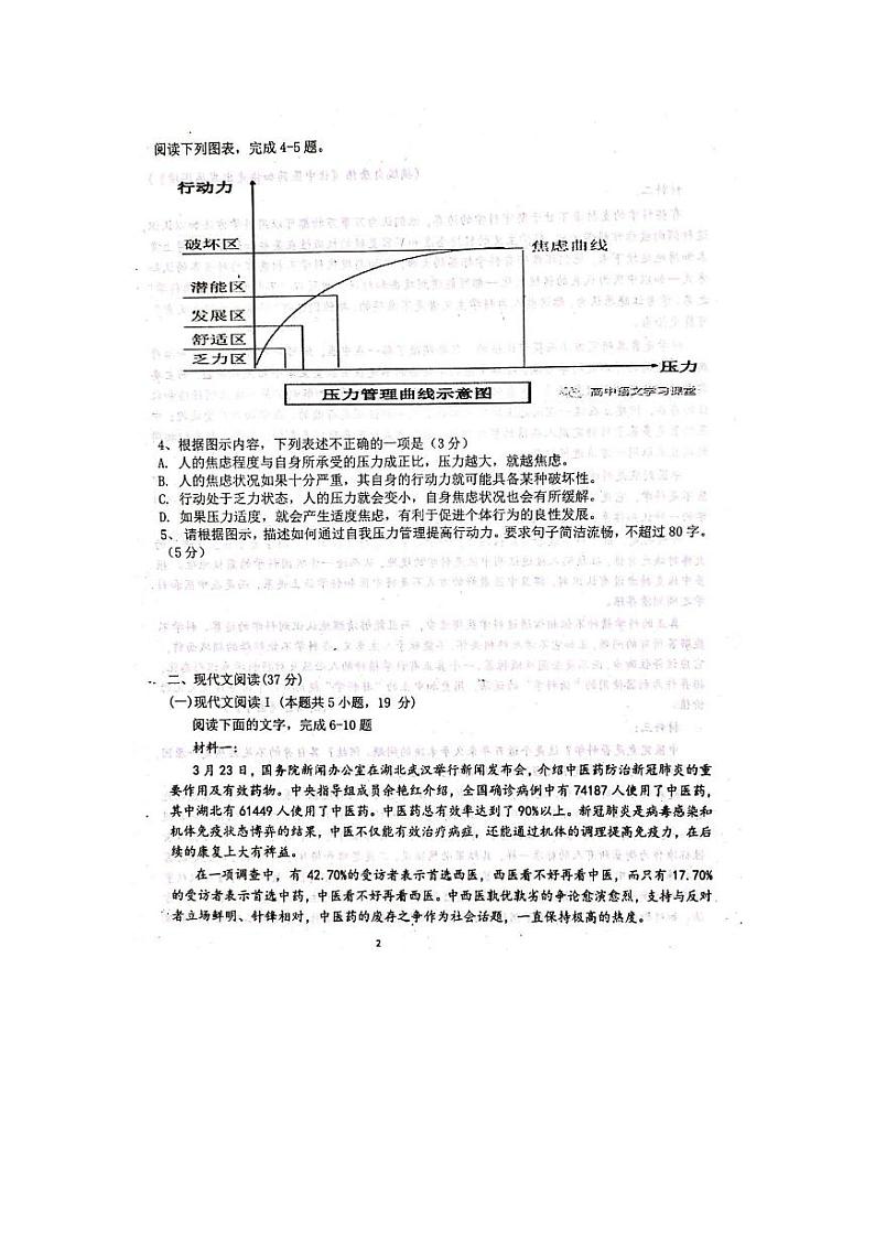 2020济宁嘉祥县一中高三下学期第四模拟考试（考前训练二）语文试题扫描版含答案02