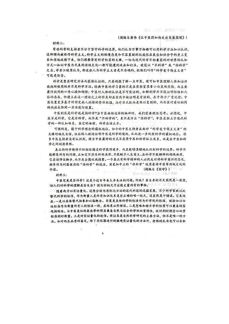 2020济宁嘉祥县一中高三下学期第四模拟考试（考前训练二）语文试题扫描版含答案03