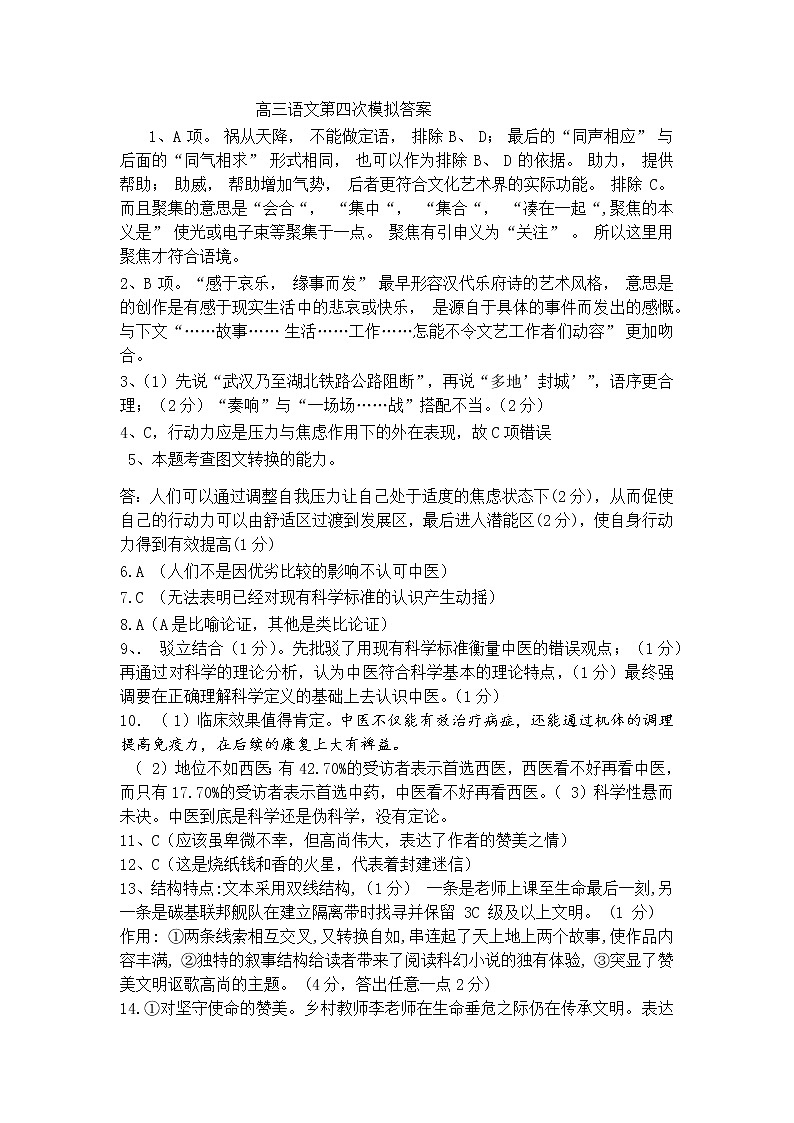 2020济宁嘉祥县一中高三下学期第四模拟考试（考前训练二）语文试题扫描版含答案01