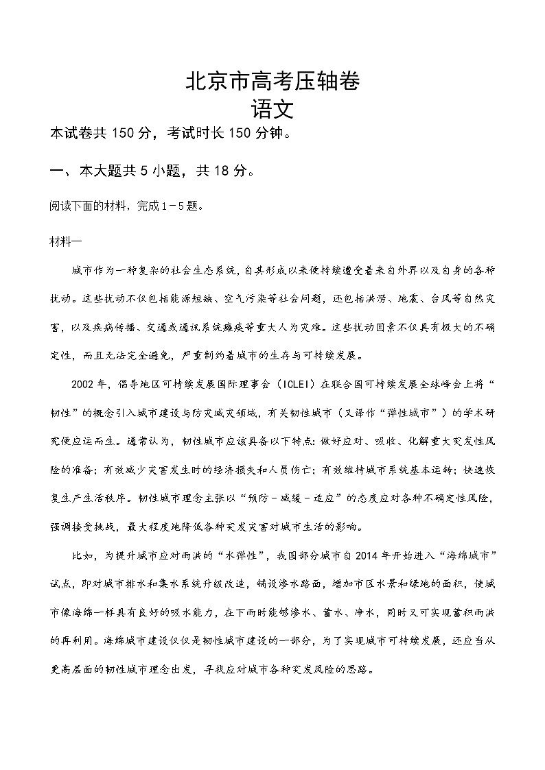 2020KS5U北京市高考压轴卷语文含解析第1页