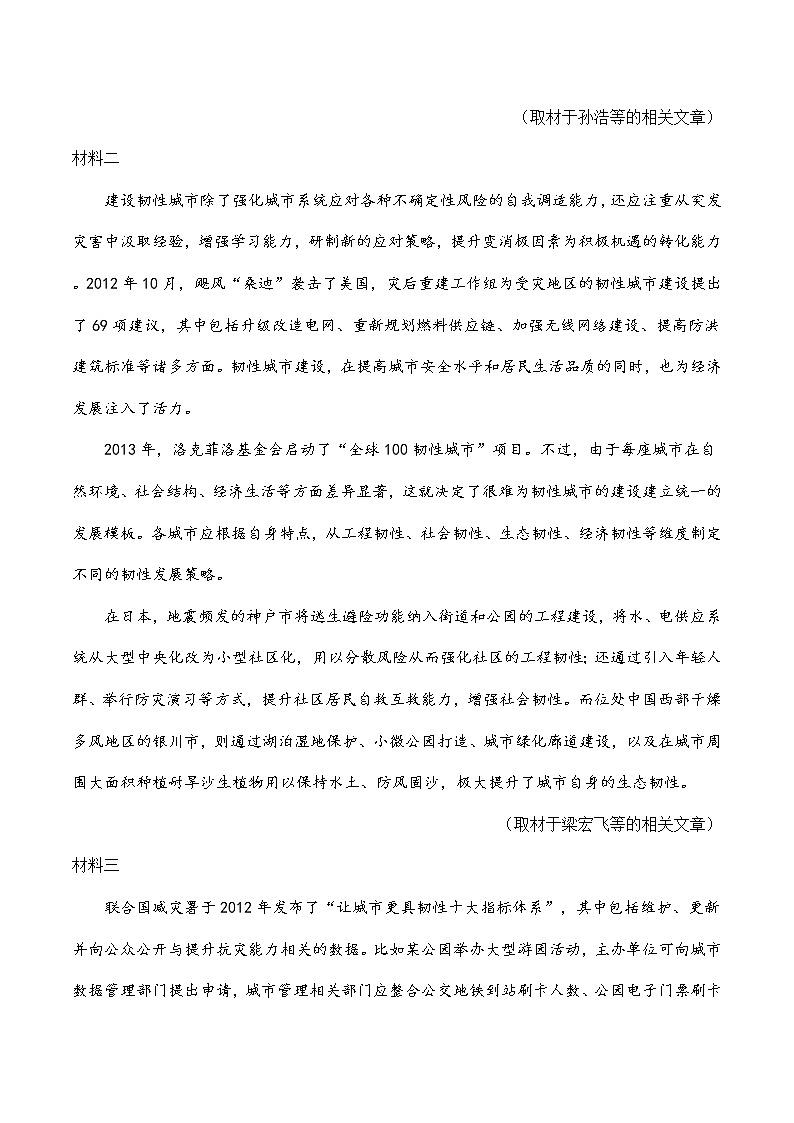 2020KS5U北京市高考压轴卷语文含解析第2页