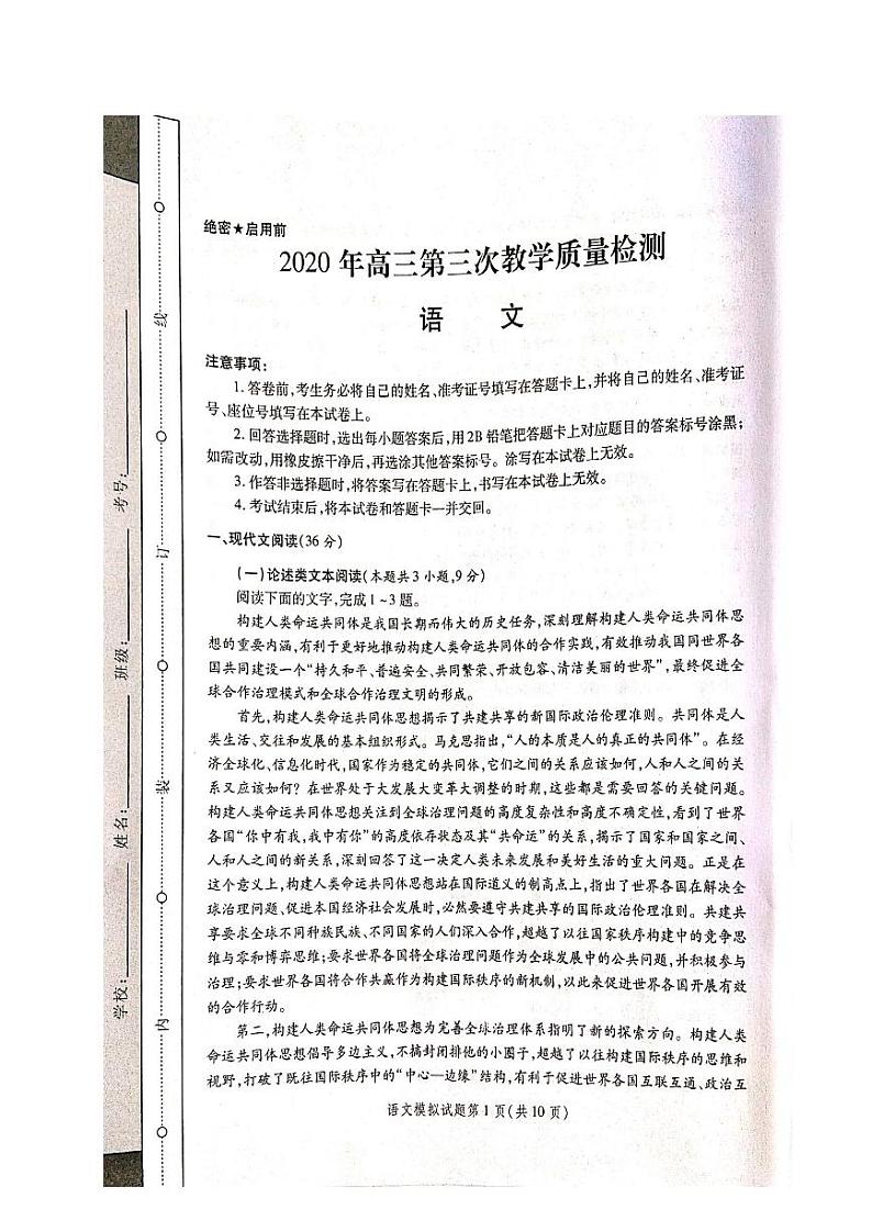 2020陕西省高三第三次教学质量检测语文试题PDF版含答案01