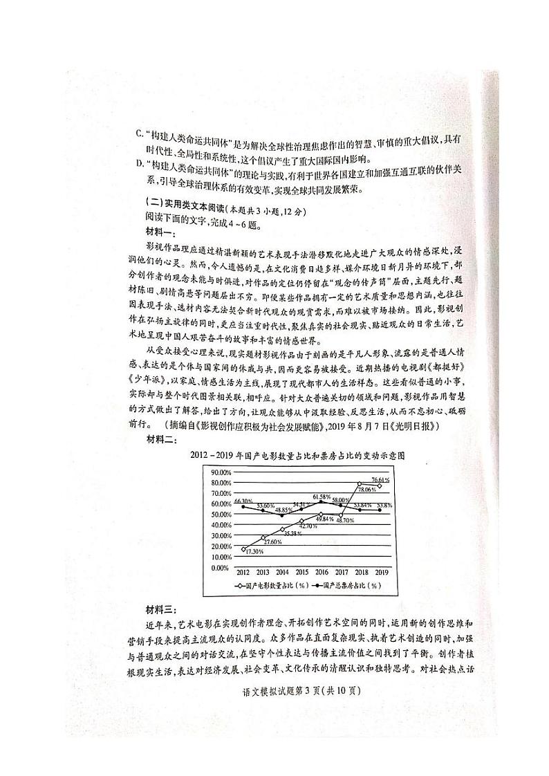 2020陕西省高三第三次教学质量检测语文试题PDF版含答案03