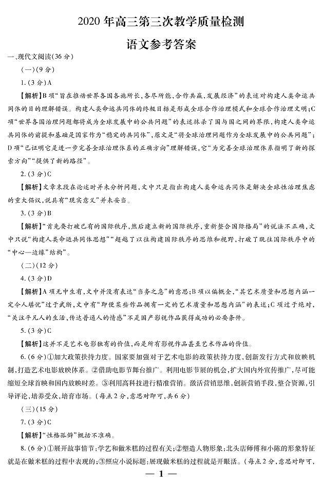 2020陕西省高三第三次教学质量检测语文试题PDF版含答案01