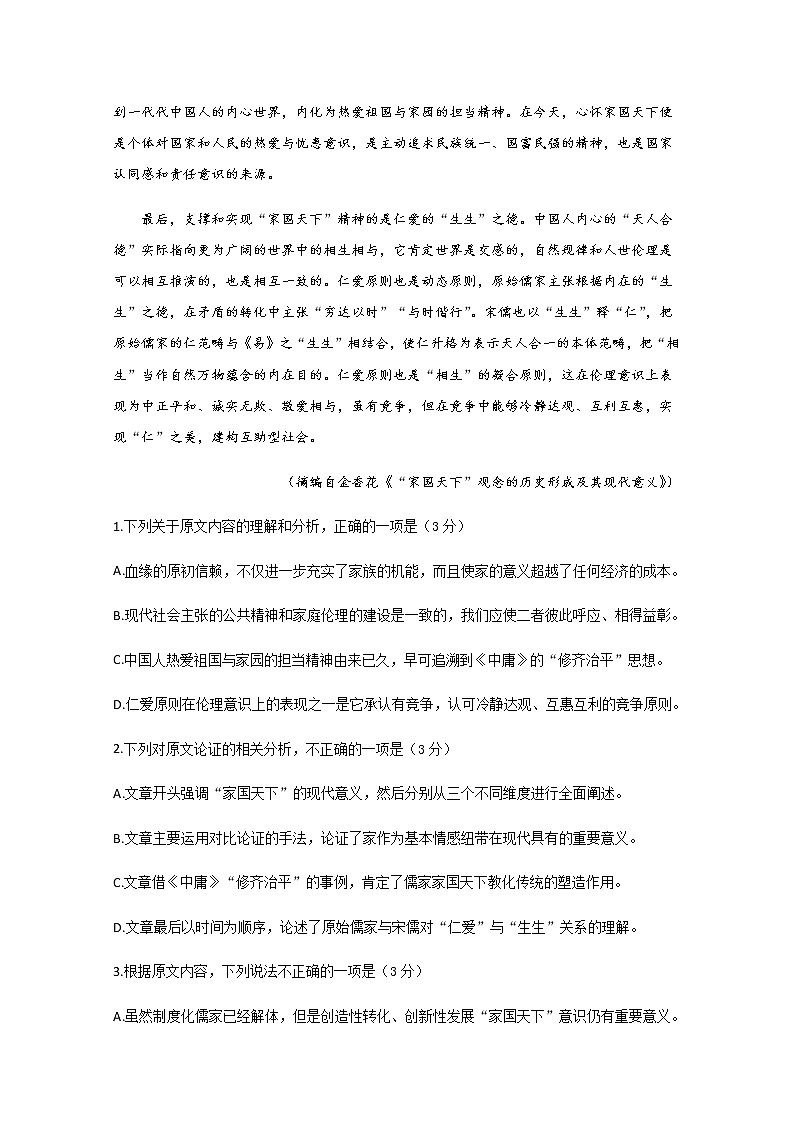 2020泸县五中高三下学期第四学月考试语文试题含答案第2页