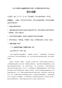 2020宜宾叙州区一中校高三下学期第四学月考试语文试题含答案