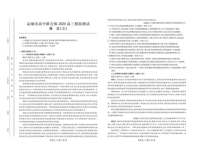 2020运城高中联合体高三第三次模拟测试语文试题PDF版含答案01
