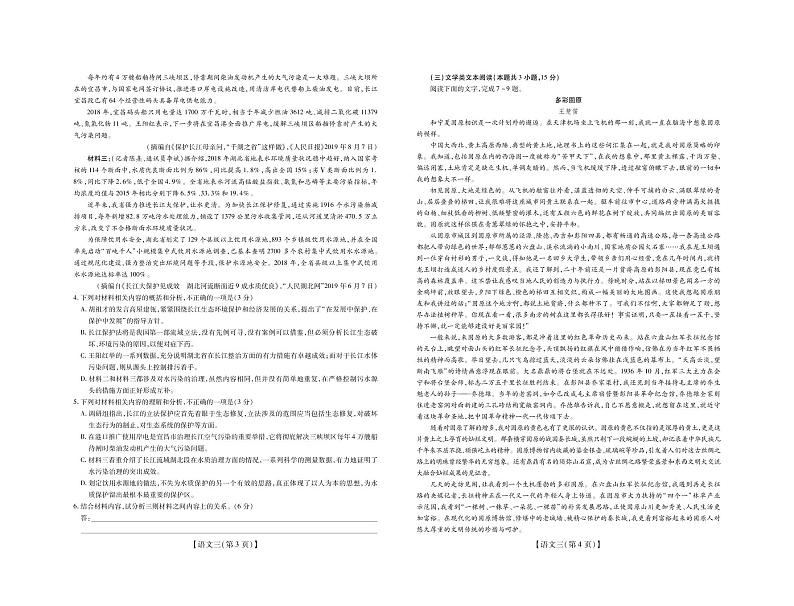 2020运城高中联合体高三第三次模拟测试语文试题PDF版含答案02
