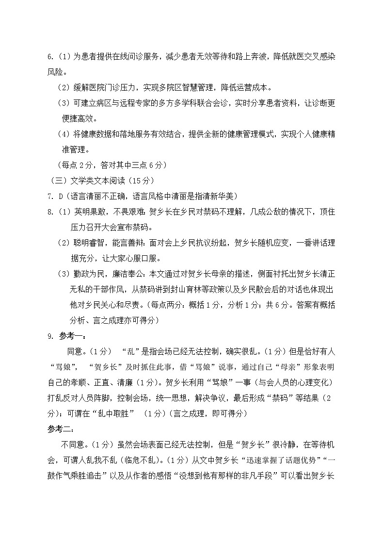 2020雅安高中高三第三次诊断语文试题PDF版含答案02