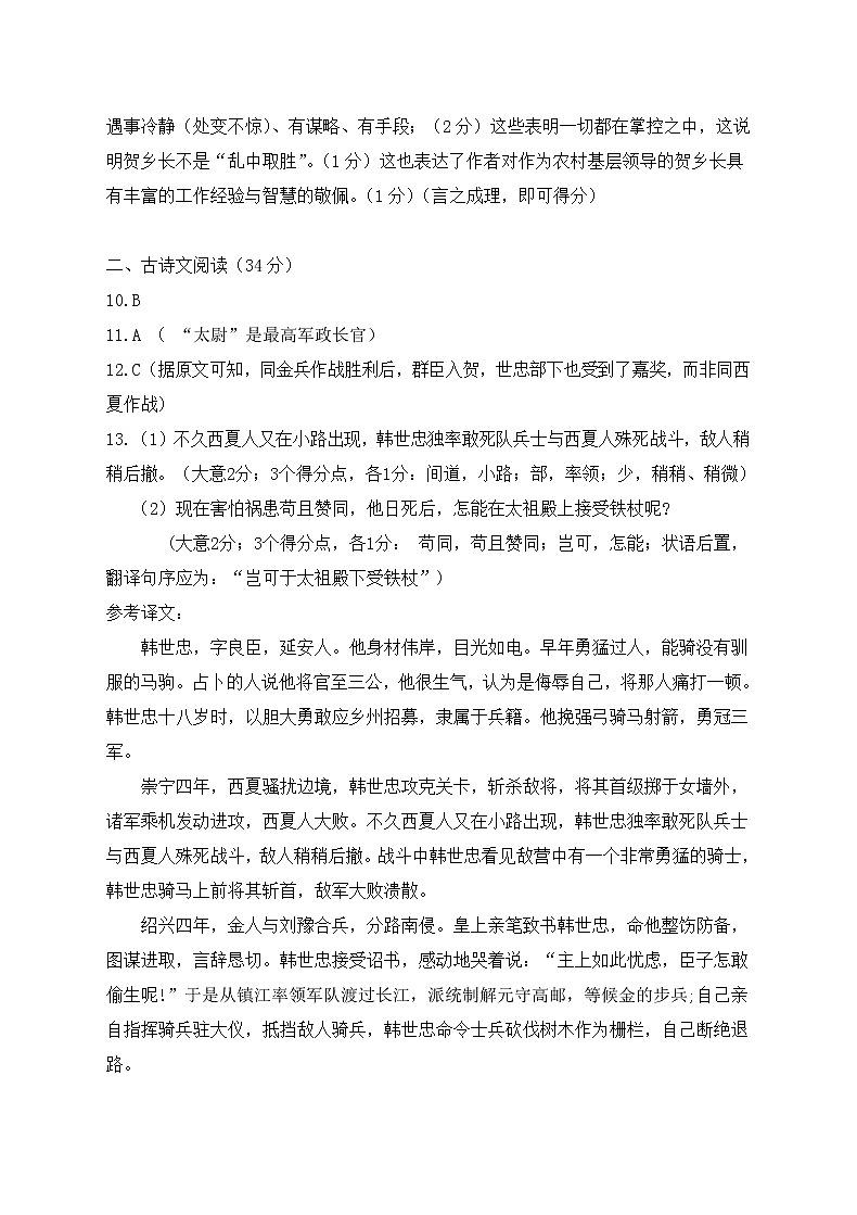 2020雅安高中高三第三次诊断语文试题PDF版含答案03