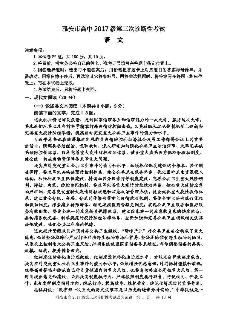 2020雅安高中高三第三次诊断语文试题PDF版含答案01