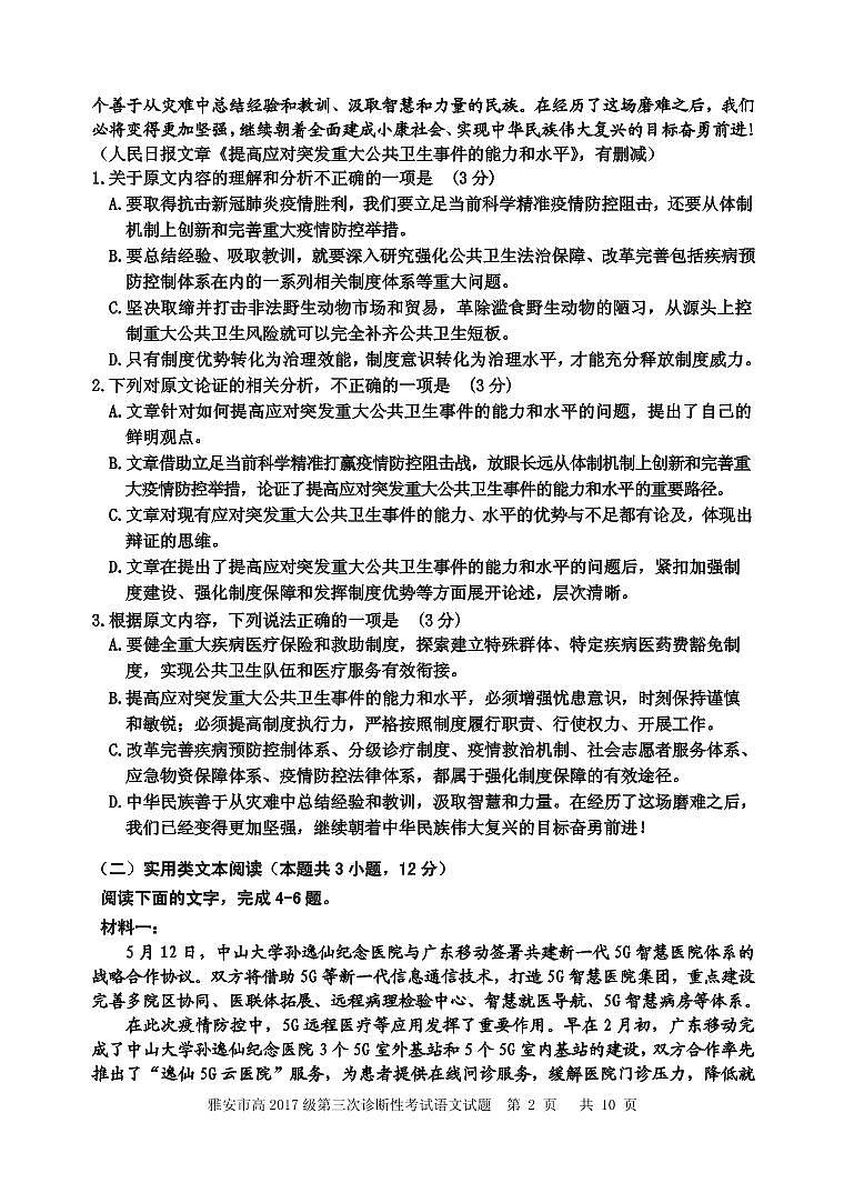 2020雅安高中高三第三次诊断语文试题PDF版含答案02