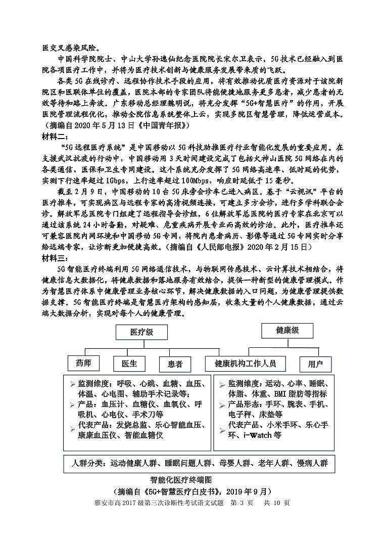 2020雅安高中高三第三次诊断语文试题PDF版含答案03