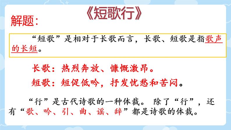 2022-2023学年统编版高中语文必修上册7.1《短歌行》课件03