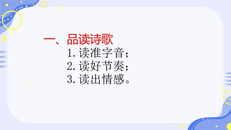 2022-2023学年统编版高中语文必修上册7.1《短歌行》课件05