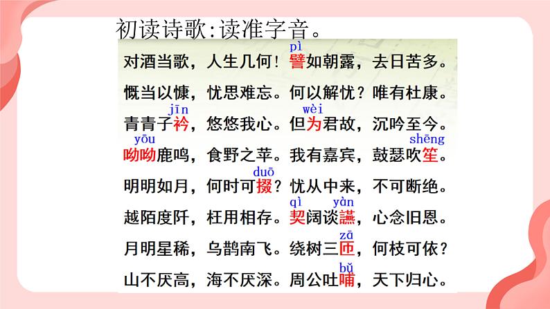 2022-2023学年统编版高中语文必修上册7.1《短歌行》课件06