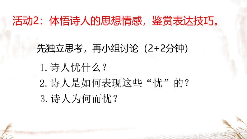 2022-2023学年统编版高中语文必修上册7.1《短歌行》课件08