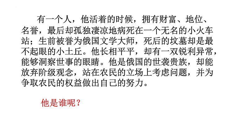 2022-2023学年统编版高中语文选择性必修上册9.《复活（节选）》课件01