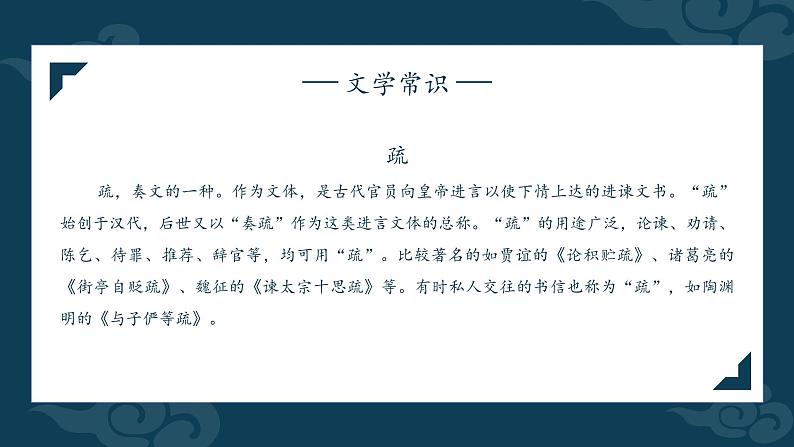 2021-2022学年统编版高中语文必修下册15.1《谏太宗十思疏》课件第5页