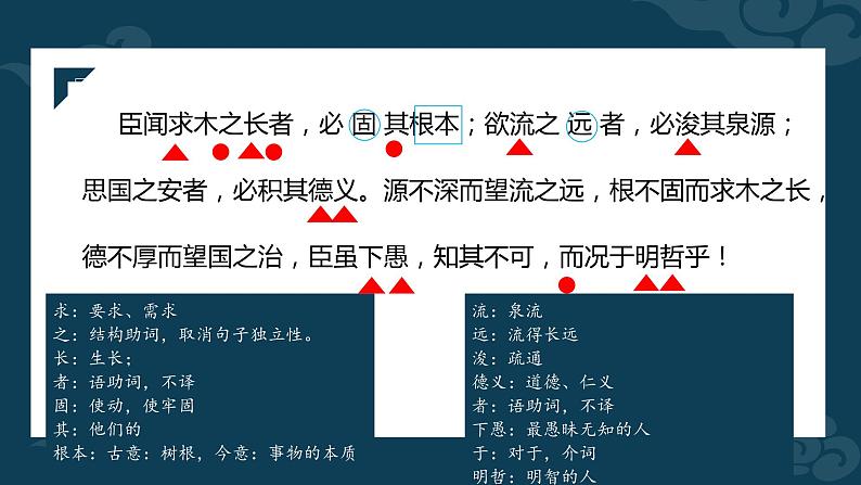 2021-2022学年统编版高中语文必修下册15.1《谏太宗十思疏》课件第8页