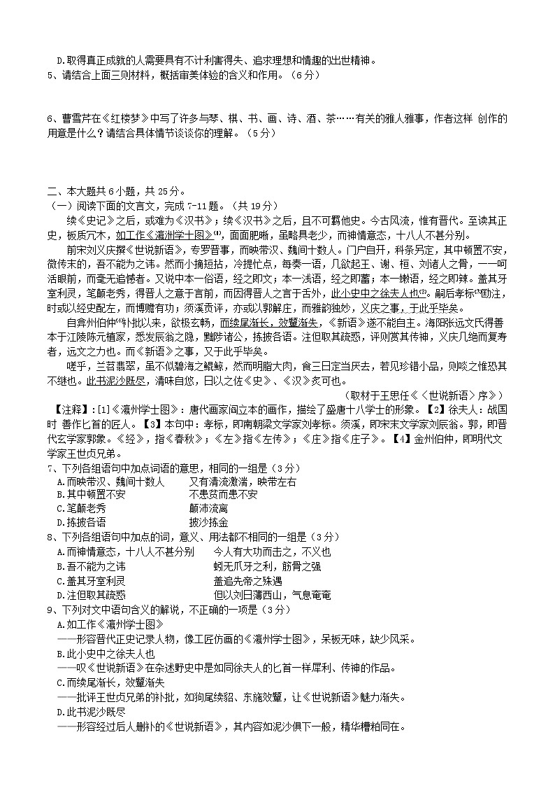 2020北京海淀区高三下学期二模考试语文试题含答案03