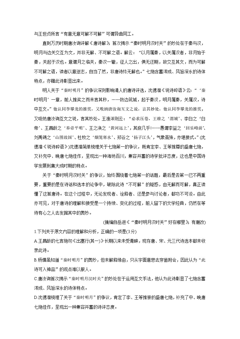 2020江西省重点中学协作体高三第一次联考试题语文含答案02