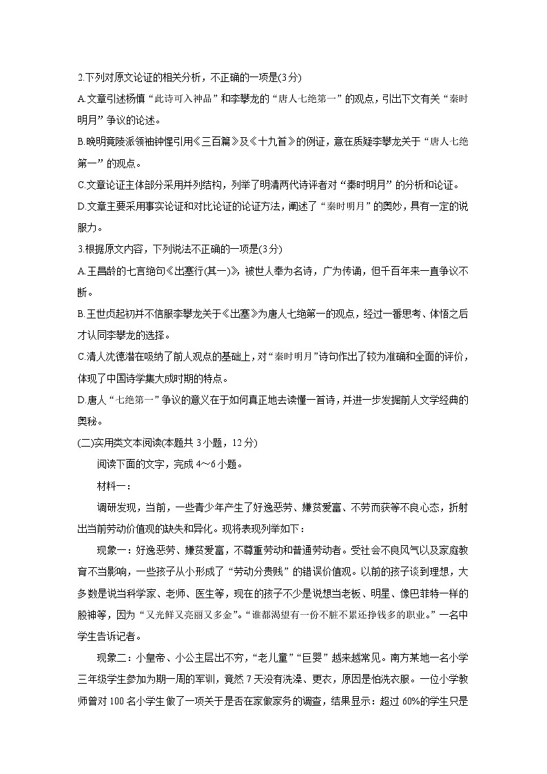2020江西省重点中学协作体高三第一次联考试题语文含答案03