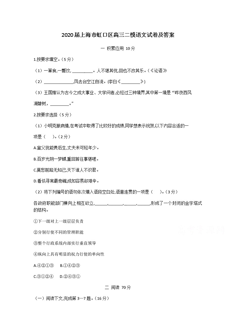 2020上海虹口区高三学生学习能力诊断测试（二模）语文试题含答案01