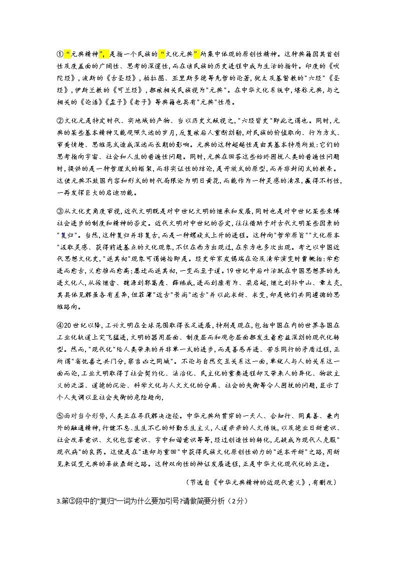 2020上海虹口区高三学生学习能力诊断测试（二模）语文试题含答案02