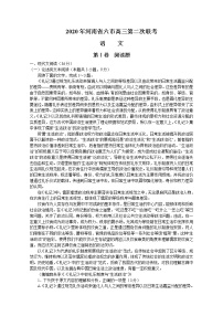 2020河南省六市高三第二次模拟调研语文试题含答案