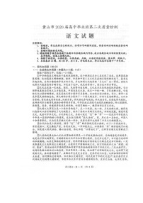 2020黄山高三下学期第二次质量检测语文试题扫描版含答案