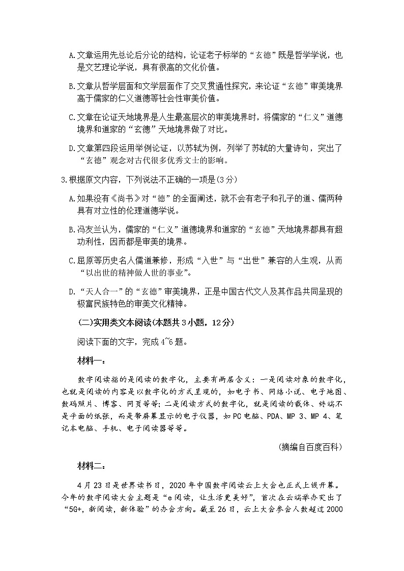 2020安徽省皖南八校高三临门一卷语文试题含答案03