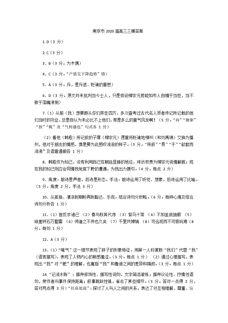 2020南京高三年级第三次模拟考试语文试题含答案01
